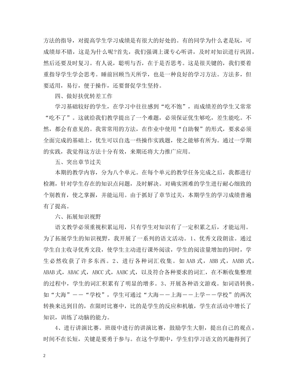 五年级小学语文教师工作总结 _第2页