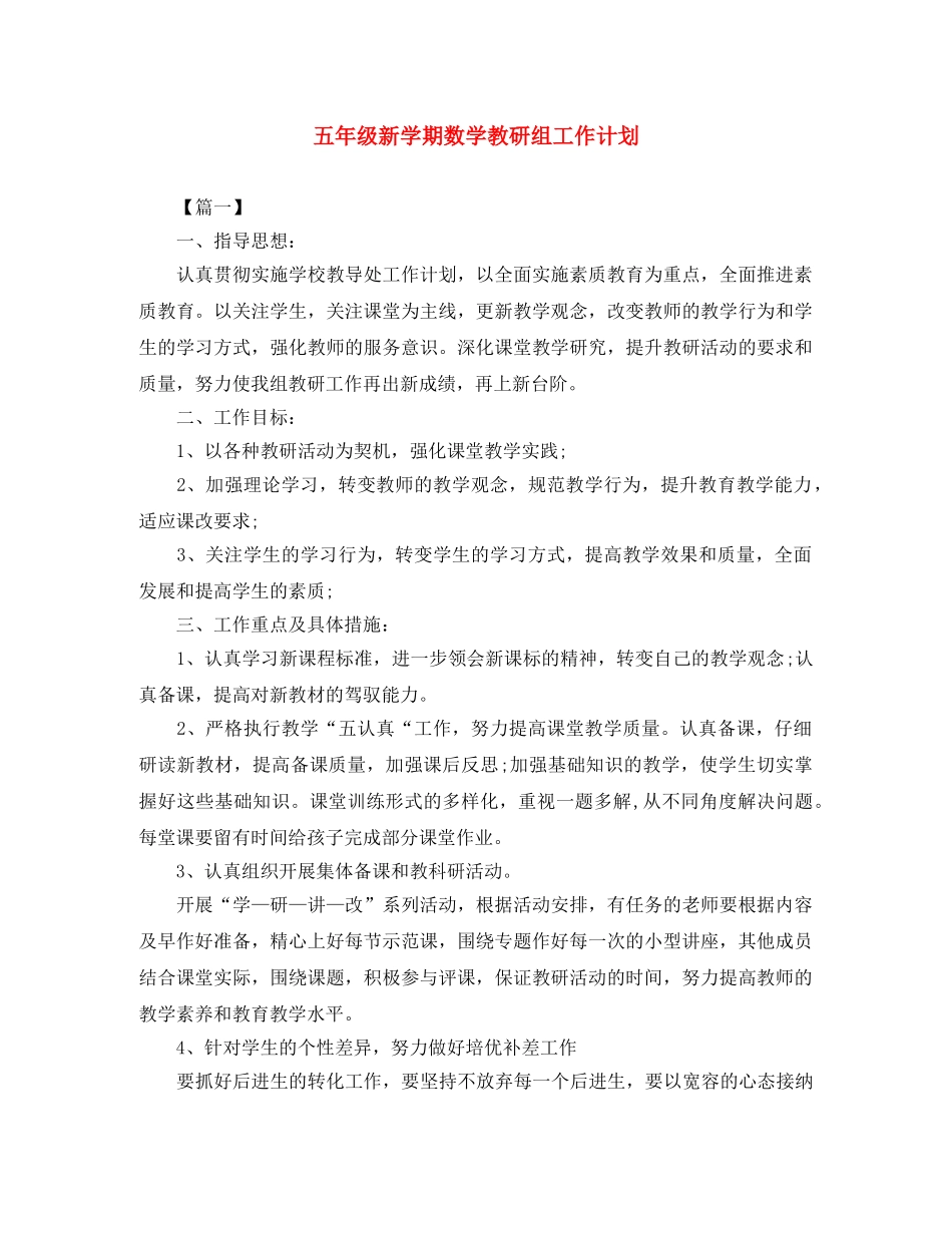 五年级新学期数学教研组工作计划 _第1页