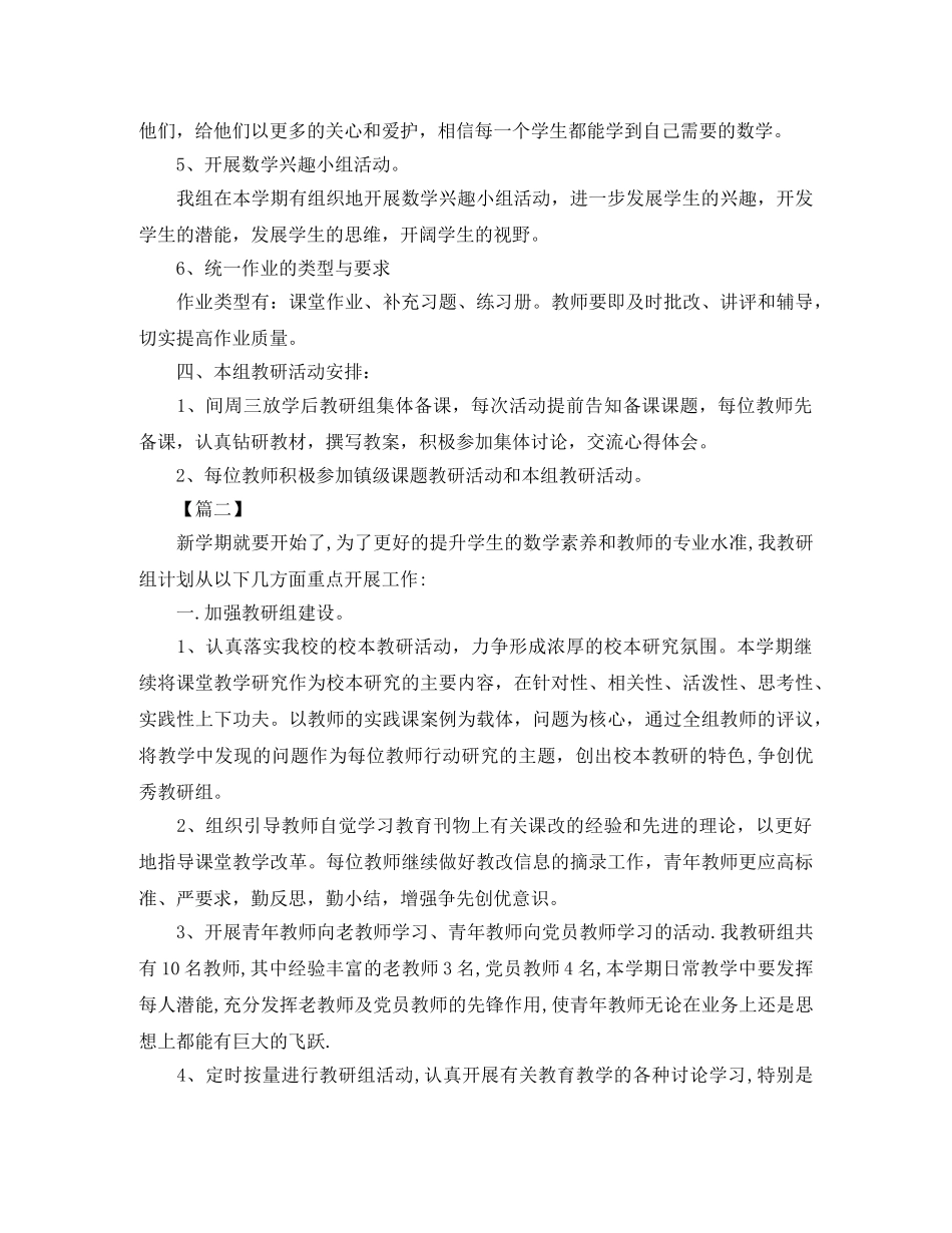 五年级新学期数学教研组工作计划 _第2页