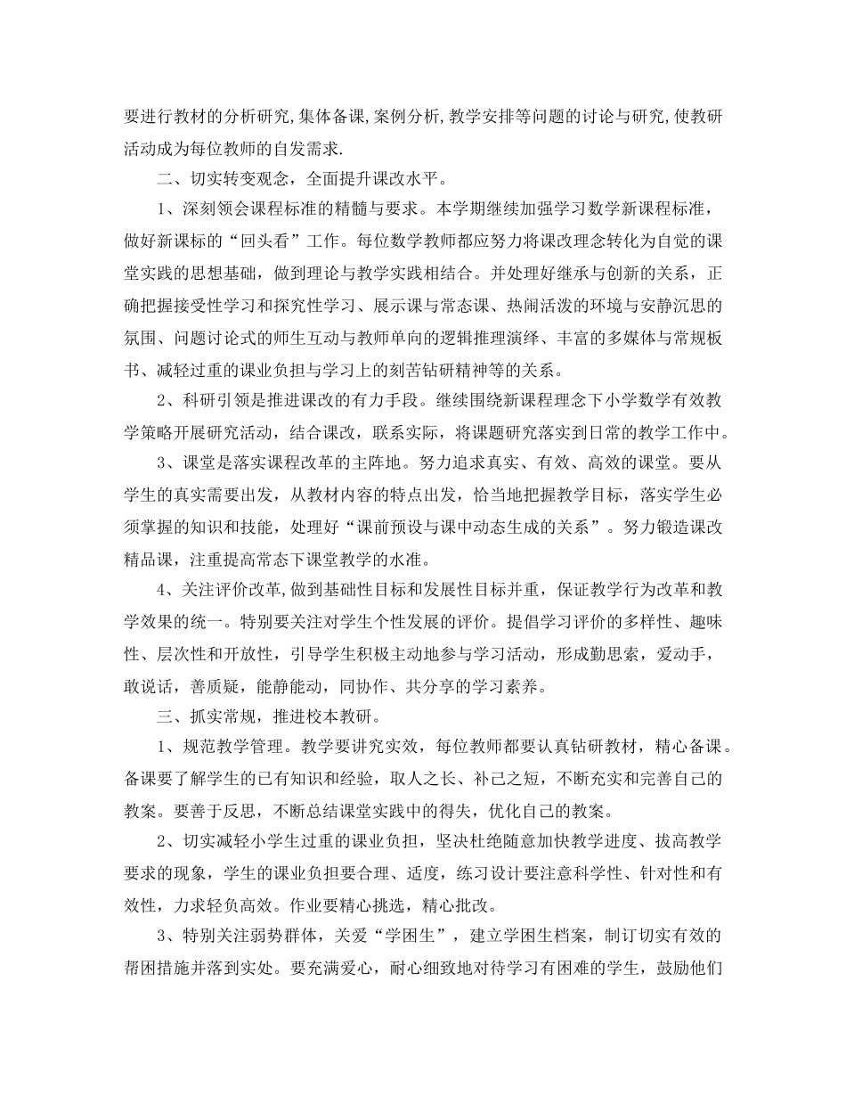 五年级新学期数学教研组工作计划 _第3页