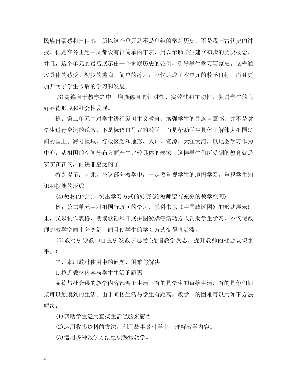 五年级思品教学计划 _第2页