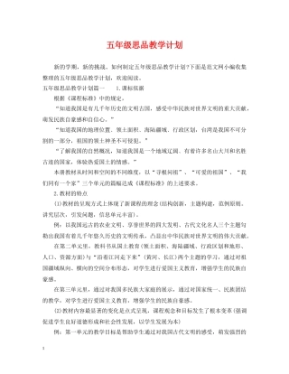 五年级思品教学计划 