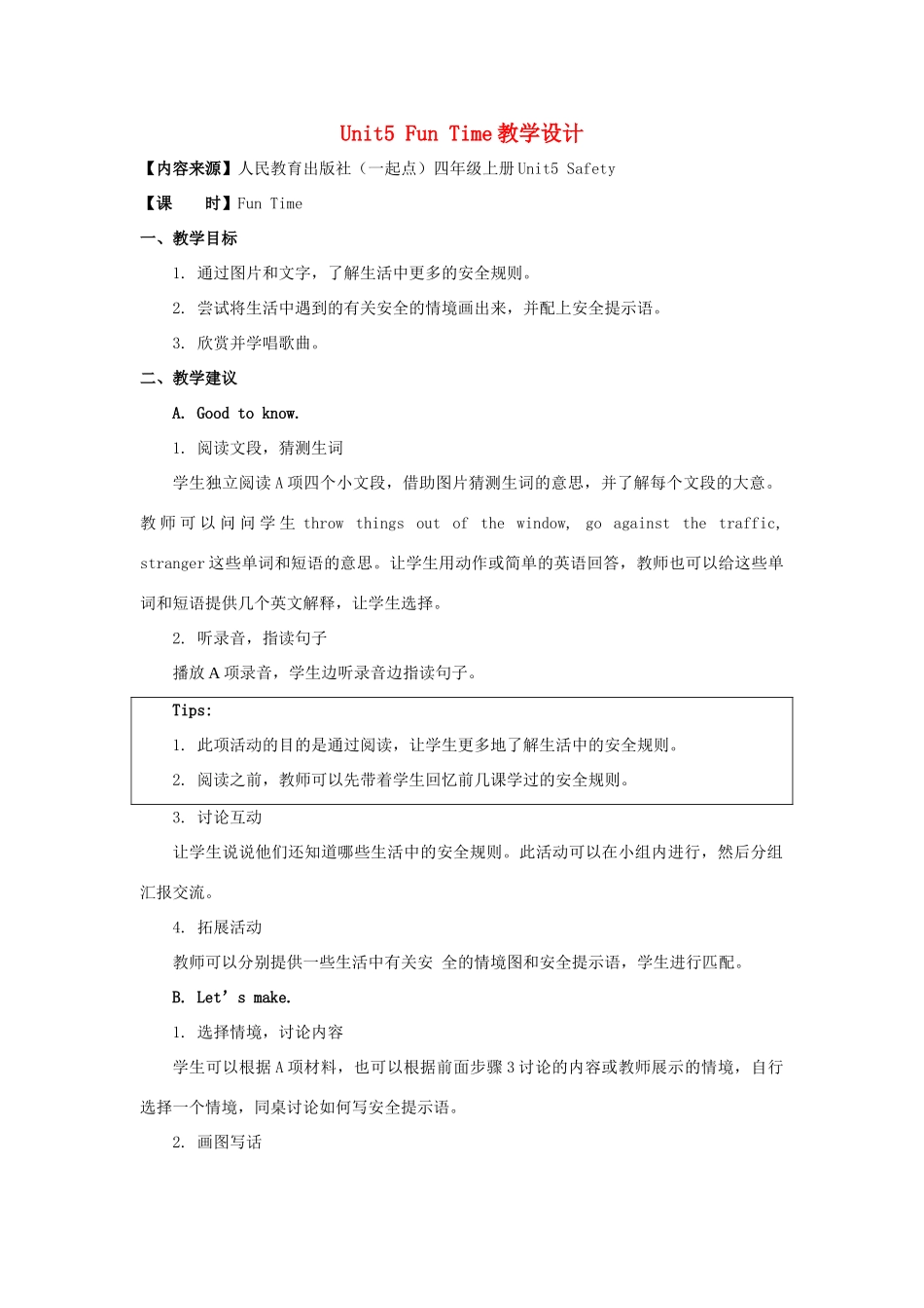 四年级英语上册 Unit 5《Safety》（Fun Time）教学设计 人教新起点-人教新起点小学四年级上册英语教案_第1页