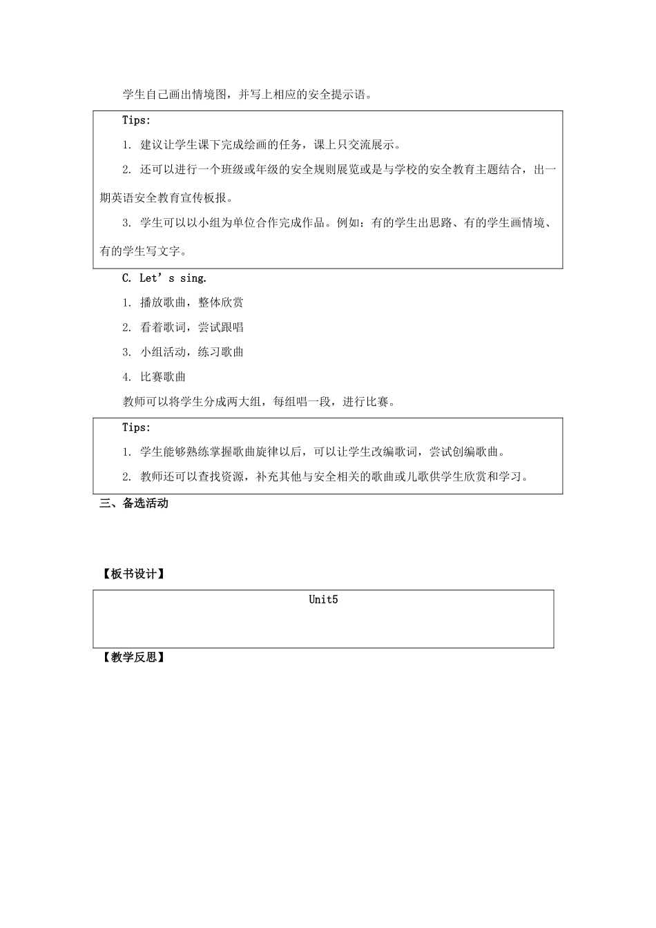 四年级英语上册 Unit 5《Safety》（Fun Time）教学设计 人教新起点-人教新起点小学四年级上册英语教案_第2页