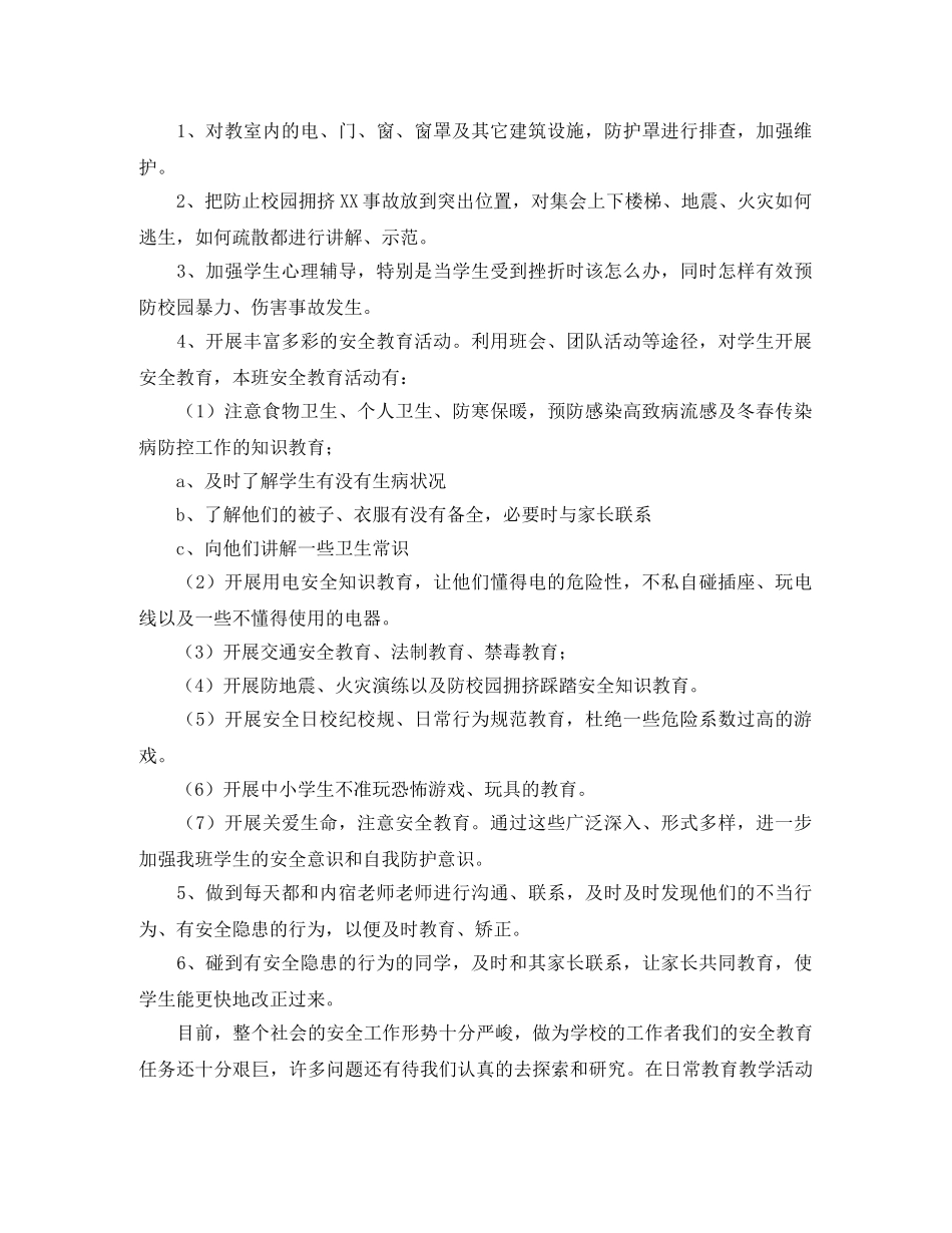 五年级安全教育教学工作计划 _第3页
