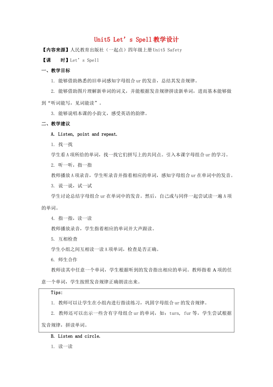 四年级英语上册 Unit 5《Safety》（Let’s Spell）教学设计 人教新起点-人教新起点小学四年级上册英语教案_第1页