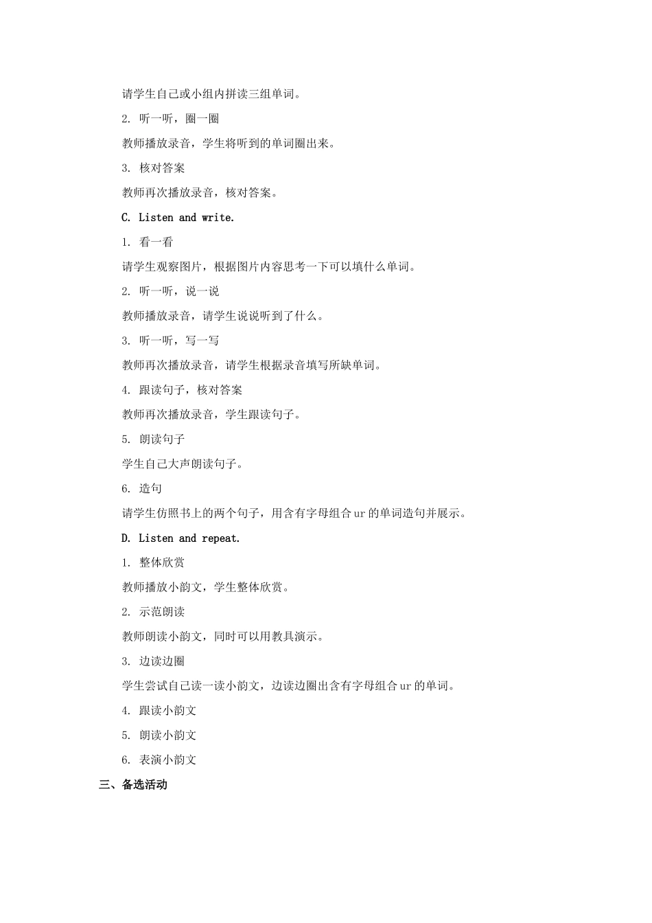 四年级英语上册 Unit 5《Safety》（Let’s Spell）教学设计 人教新起点-人教新起点小学四年级上册英语教案_第2页