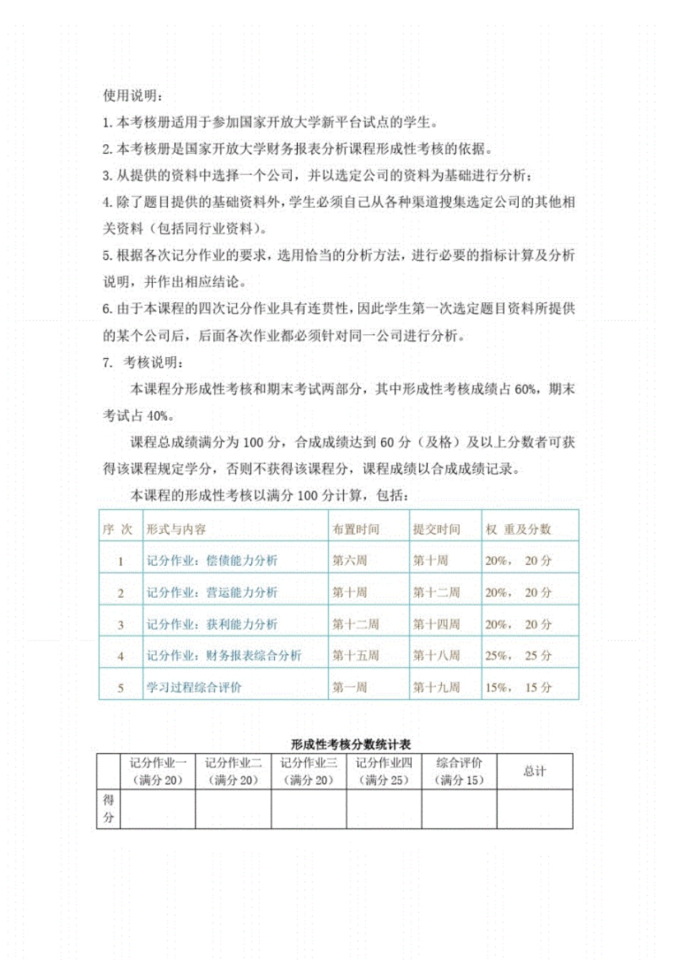国开电大财务报表分析形考任务作业1-4答案 _第2页