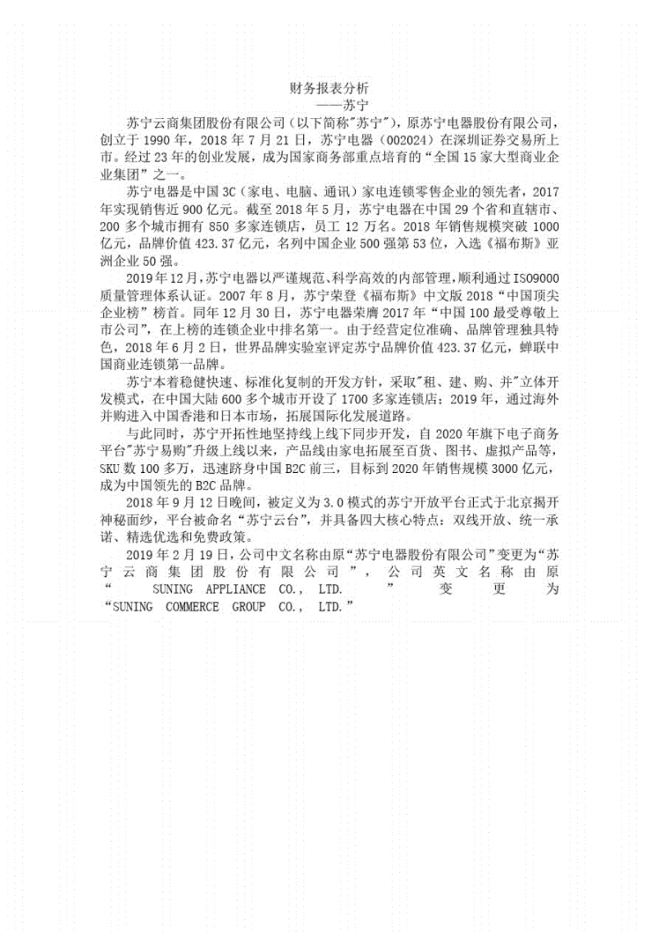 国开电大财务报表分析形考任务作业1-4答案 _第3页
