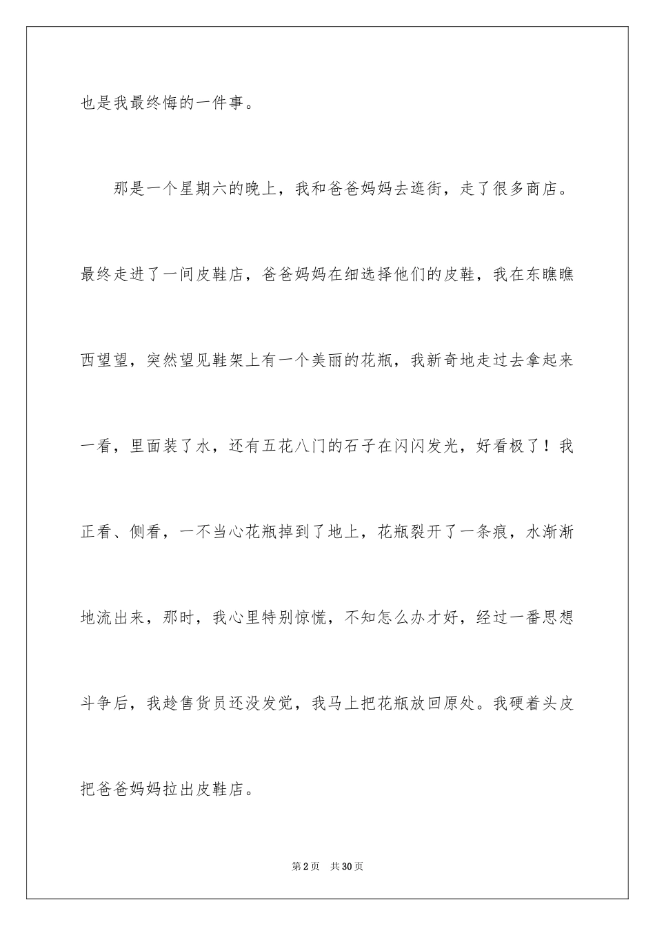 2024一件难忘的事小学作文_3_第2页