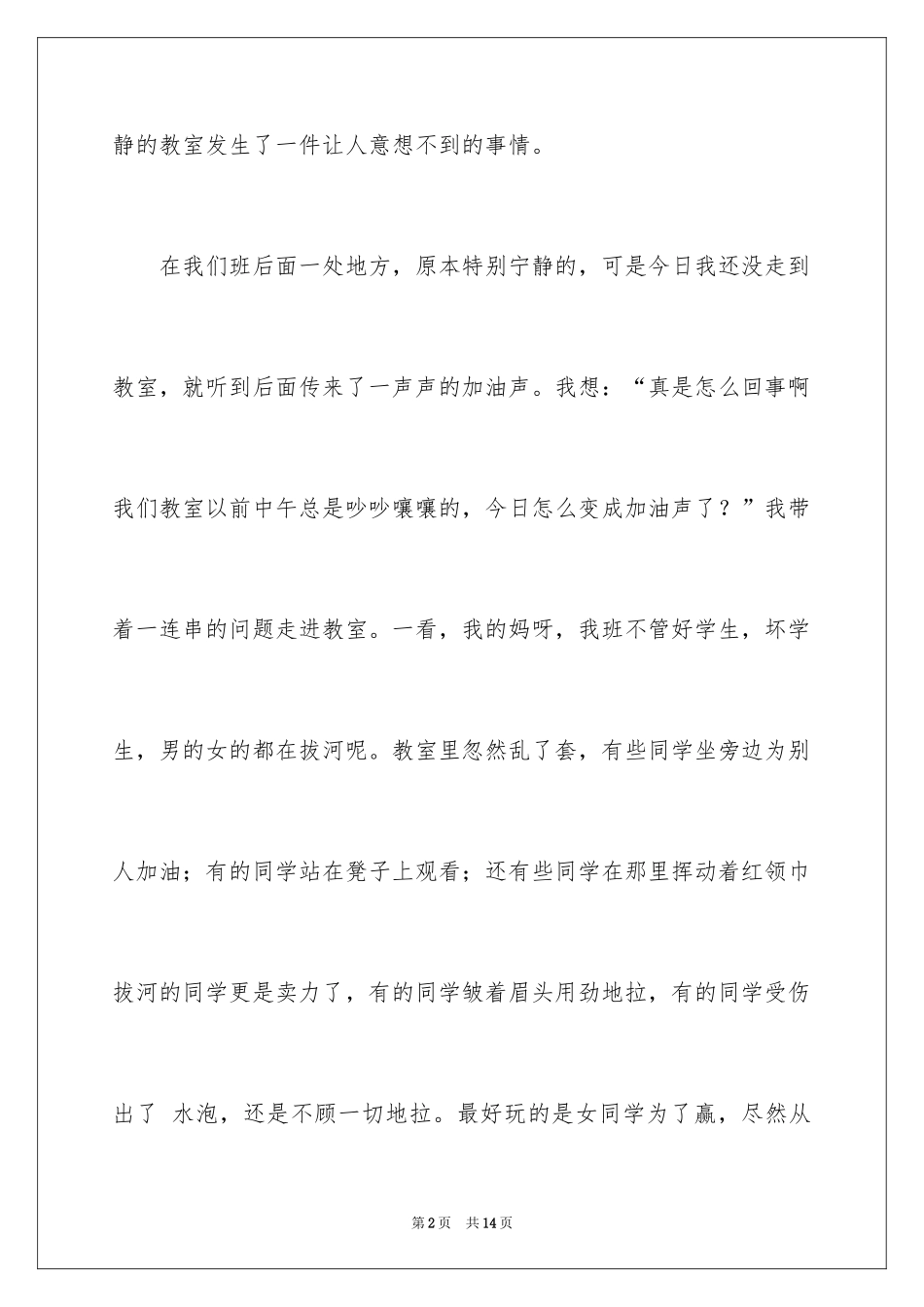 2024中午作文400字_第2页