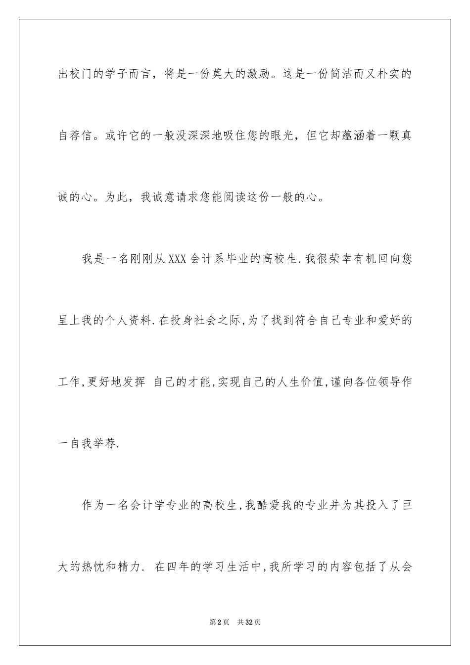 2024会计应届求职信_39_第2页