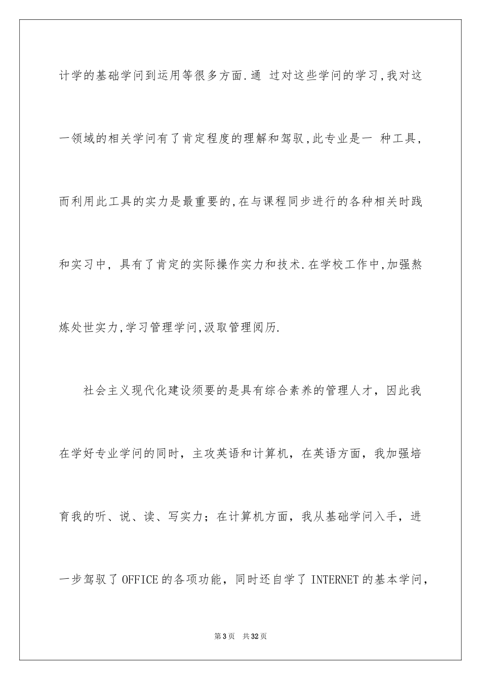 2024会计应届求职信_39_第3页