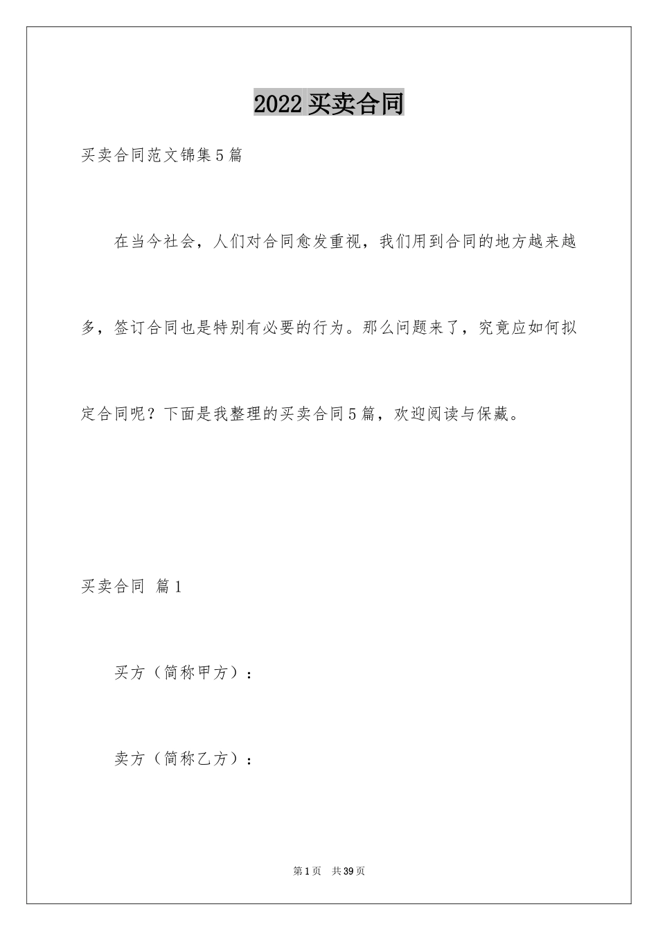 2024买卖合同_1127_第1页
