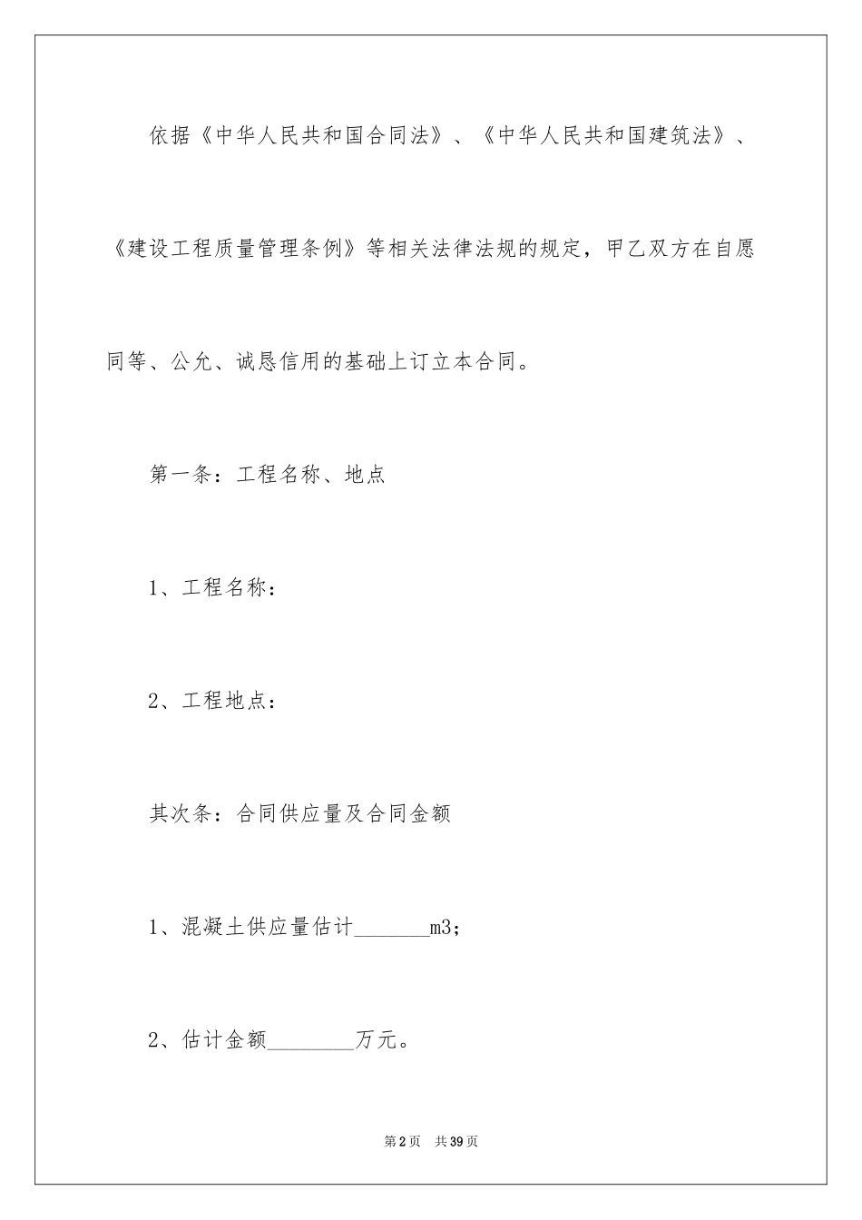 2024买卖合同_1127_第2页