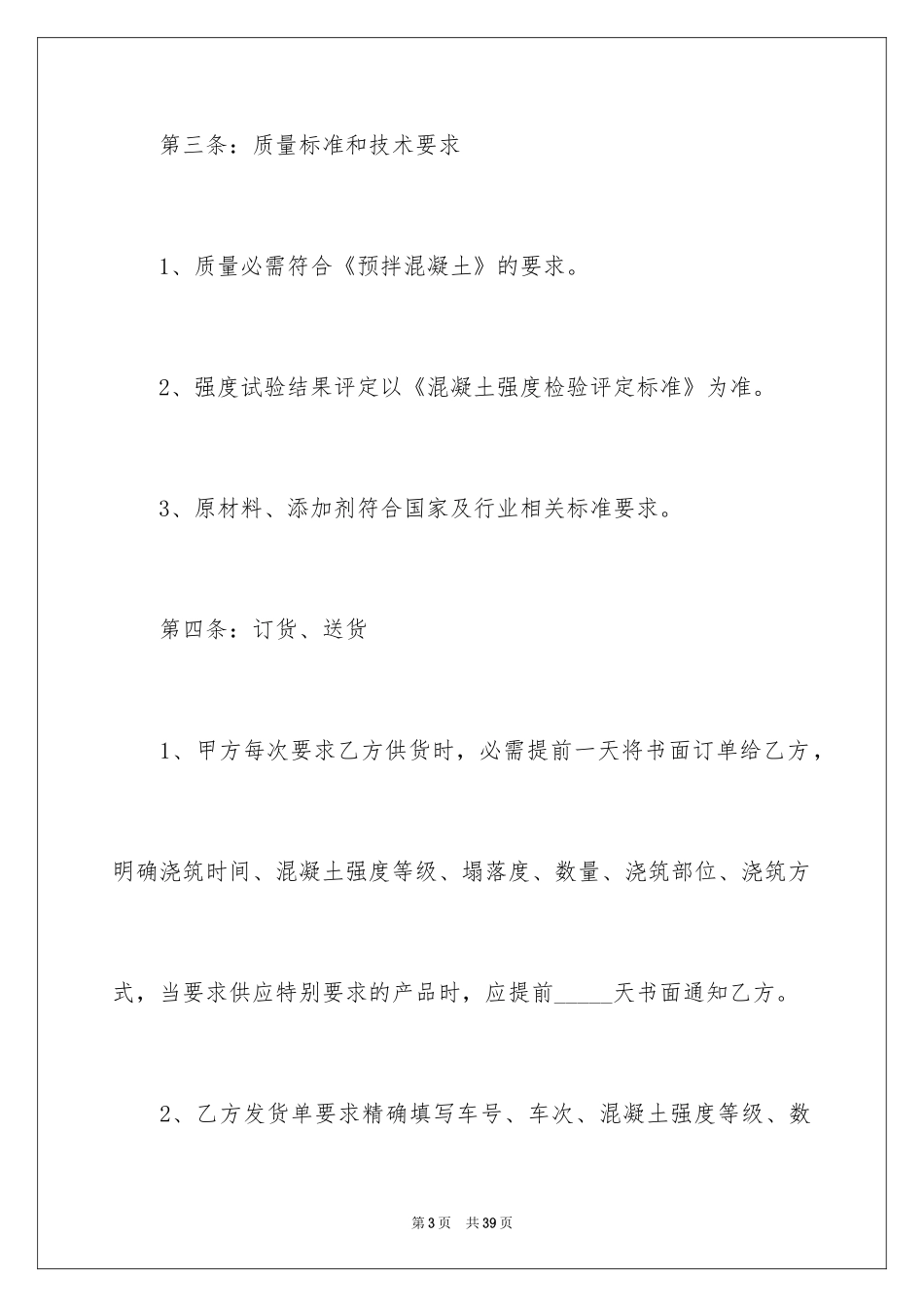 2024买卖合同_1127_第3页