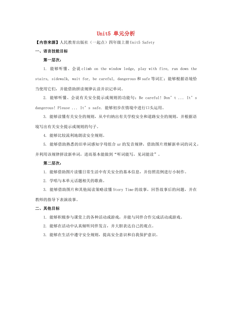 四年级英语上册 Unit 5《Safety》单元分析 人教新起点-人教新起点小学四年级上册英语教案_第1页