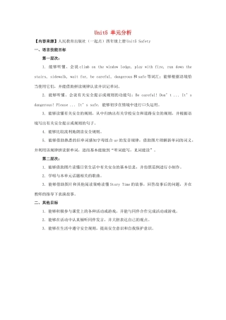 四年级英语上册 Unit 5《Safety》单元分析 人教新起点-人教新起点小学四年级上册英语教案