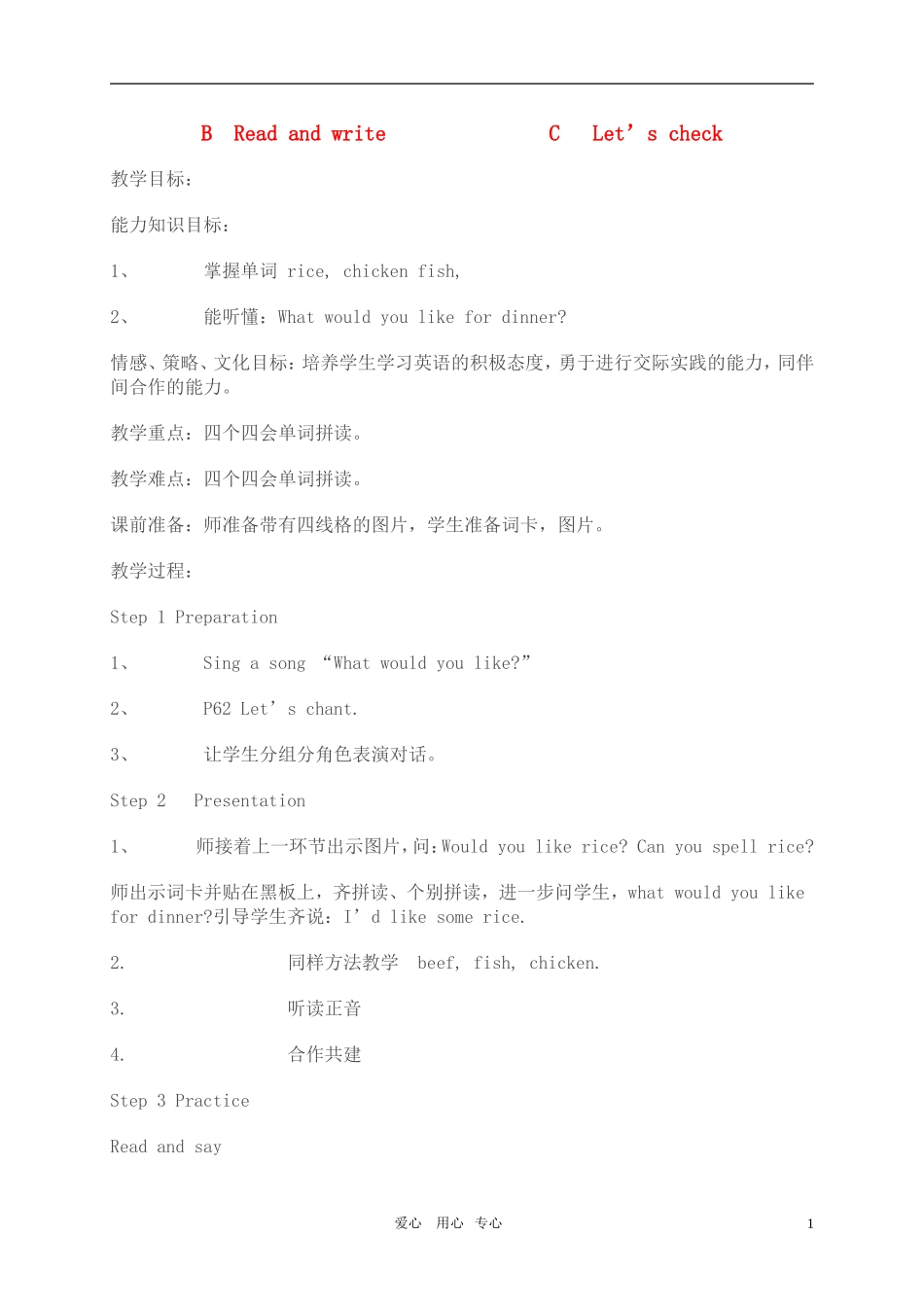 四年级英语上册 Unit 5(7)Part B3 教案  人教PEP_第1页