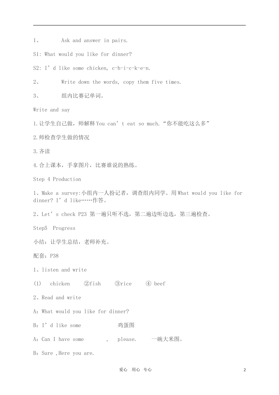 四年级英语上册 Unit 5(7)Part B3 教案  人教PEP_第2页