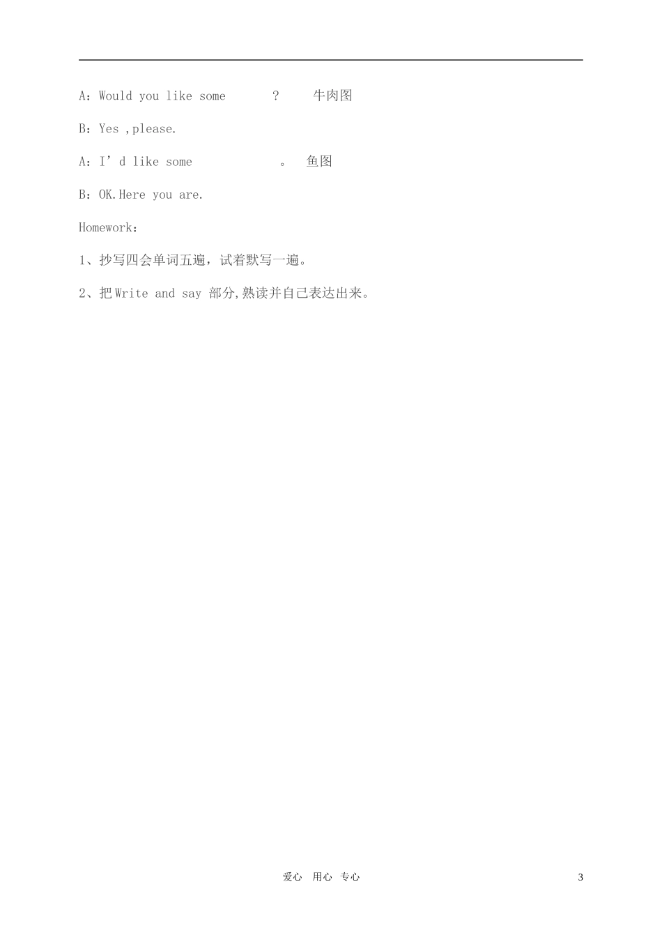 四年级英语上册 Unit 5(7)Part B3 教案  人教PEP_第3页