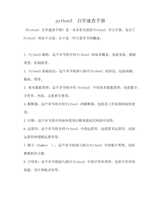 python3自学速查手册 