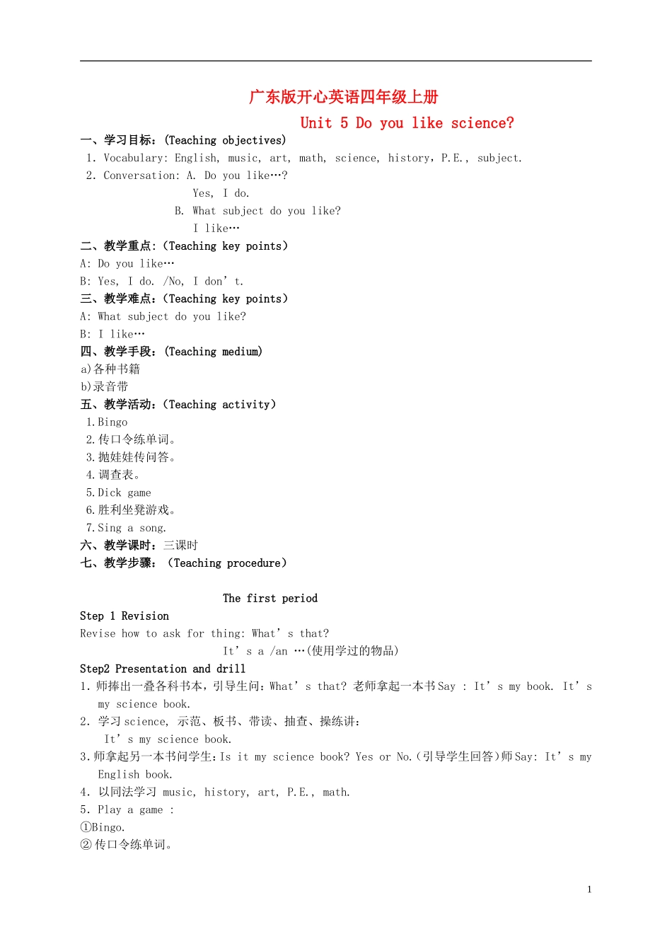四年级英语上册 Unit 5 Period 1-3教案 广东版开心_第1页