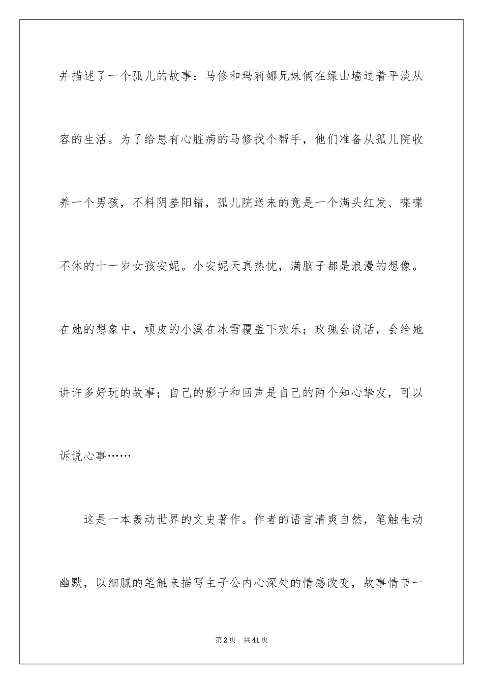 2024《绿山墙的安妮》的读后感_第2页