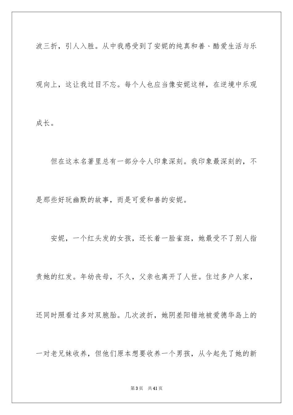 2024《绿山墙的安妮》的读后感_第3页