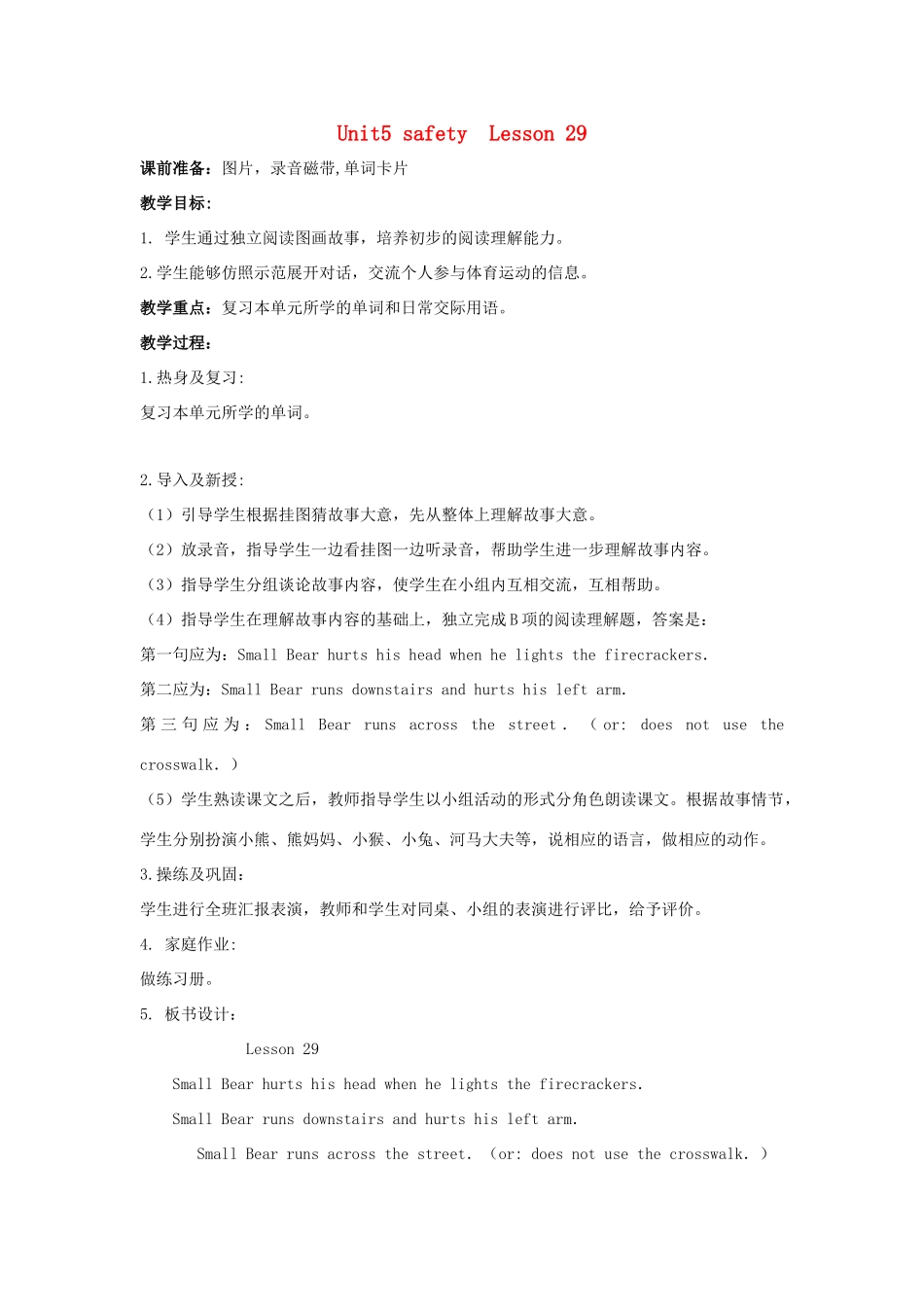 四年级英语上册 Unit 5 safety（lesson30）教案 人教新起点-人教新起点小学四年级上册英语教案_第1页