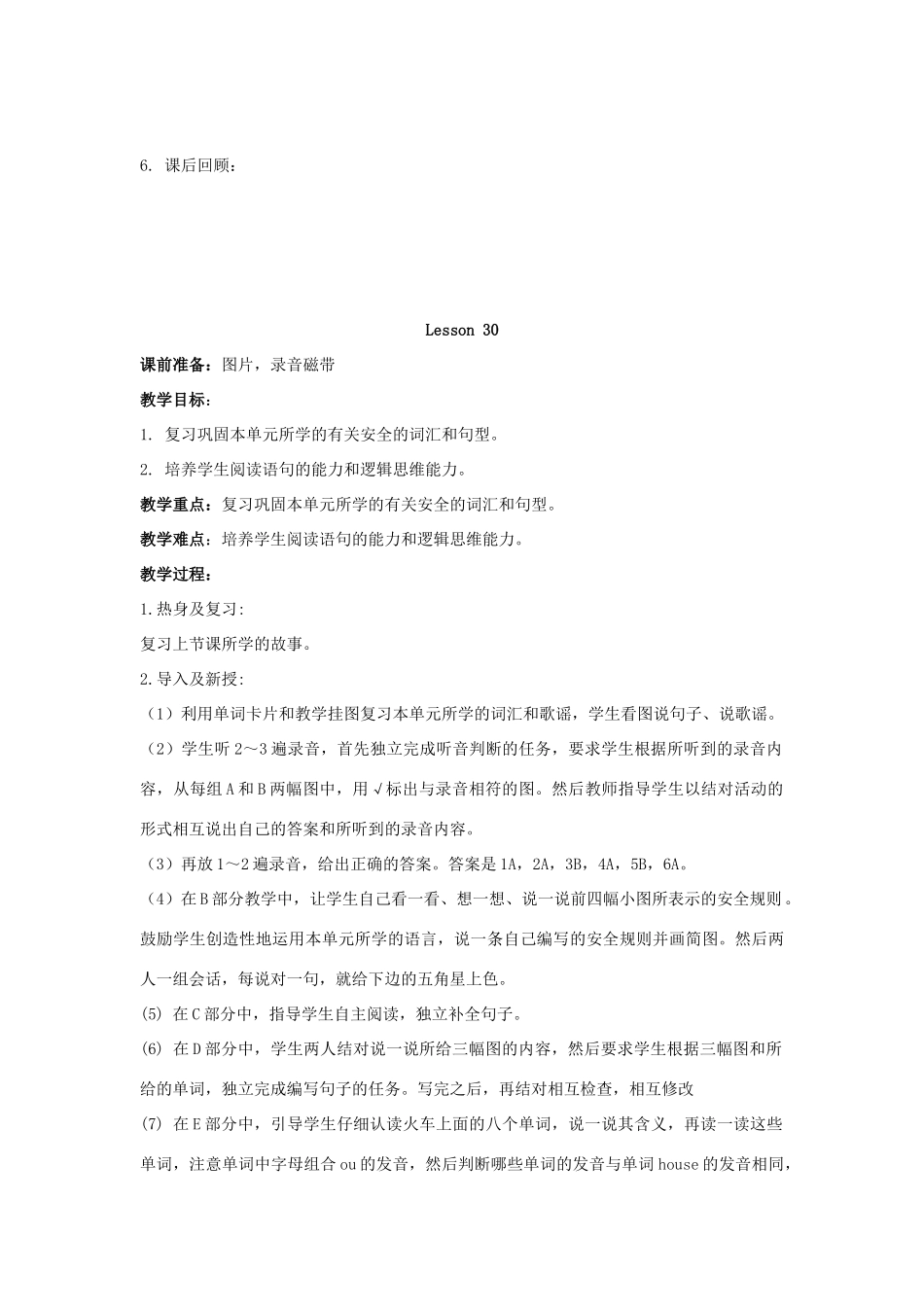 四年级英语上册 Unit 5 safety（lesson30）教案 人教新起点-人教新起点小学四年级上册英语教案_第2页