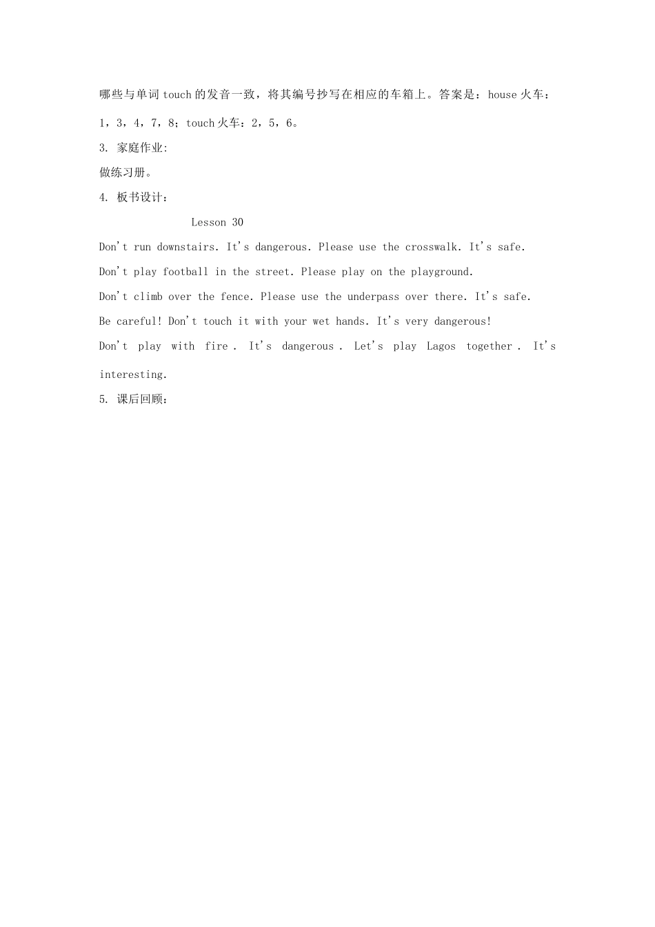 四年级英语上册 Unit 5 safety（lesson30）教案 人教新起点-人教新起点小学四年级上册英语教案_第3页