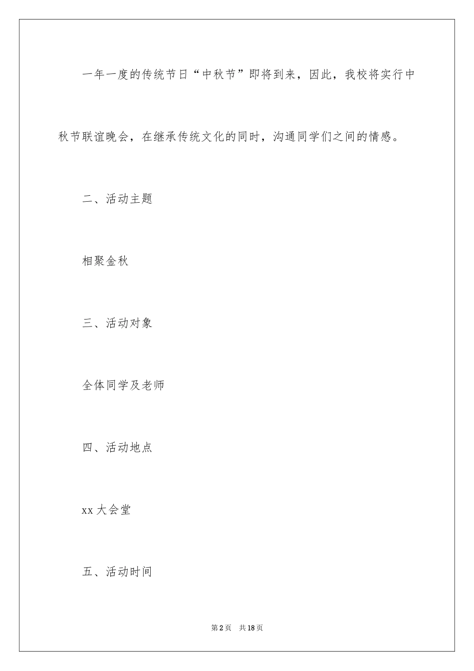 2024中秋节文艺晚会策划书_3_第2页