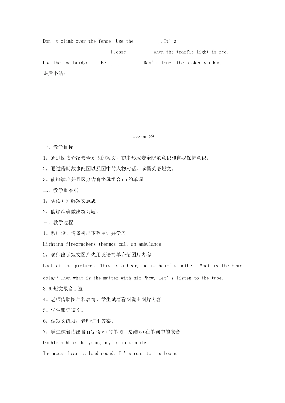 四年级英语上册 Unit 5 safety（lesson28-29）教案 人教新起点-人教新起点小学四年级上册英语教案_第2页