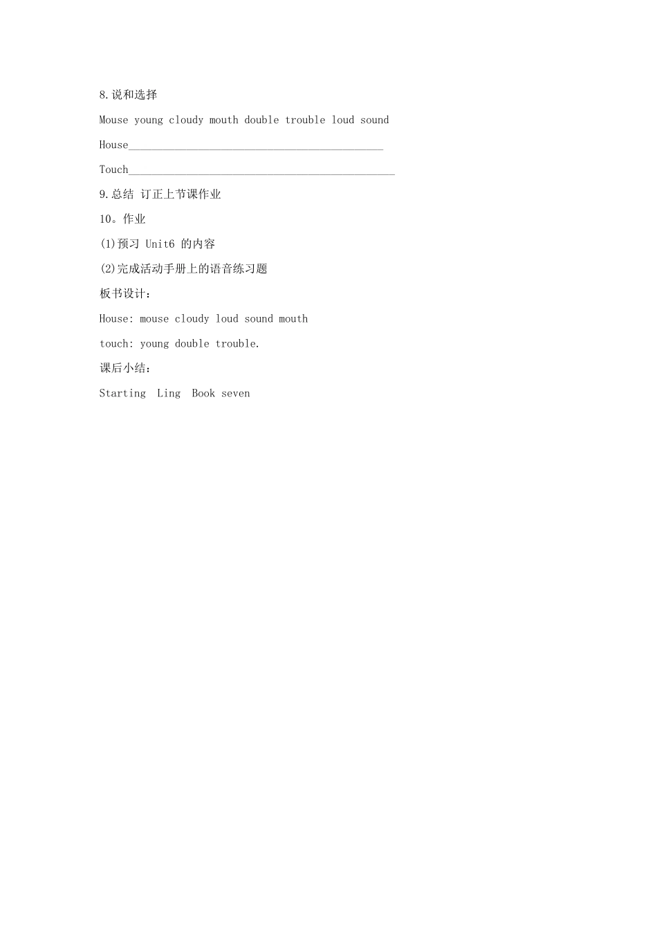 四年级英语上册 Unit 5 safety（lesson28-29）教案 人教新起点-人教新起点小学四年级上册英语教案_第3页