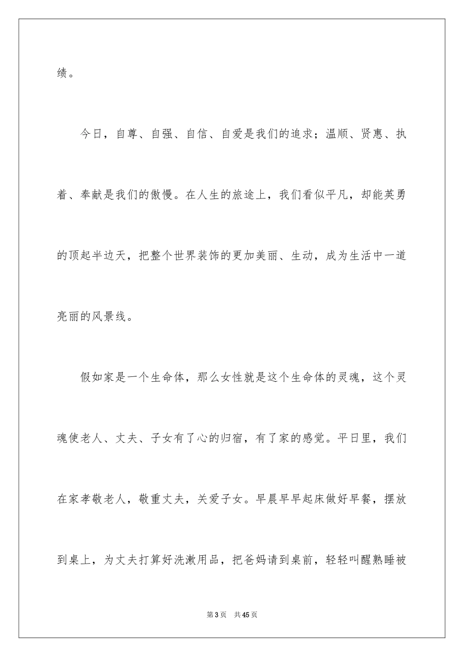 2024三八妇女节演讲稿_215_第3页