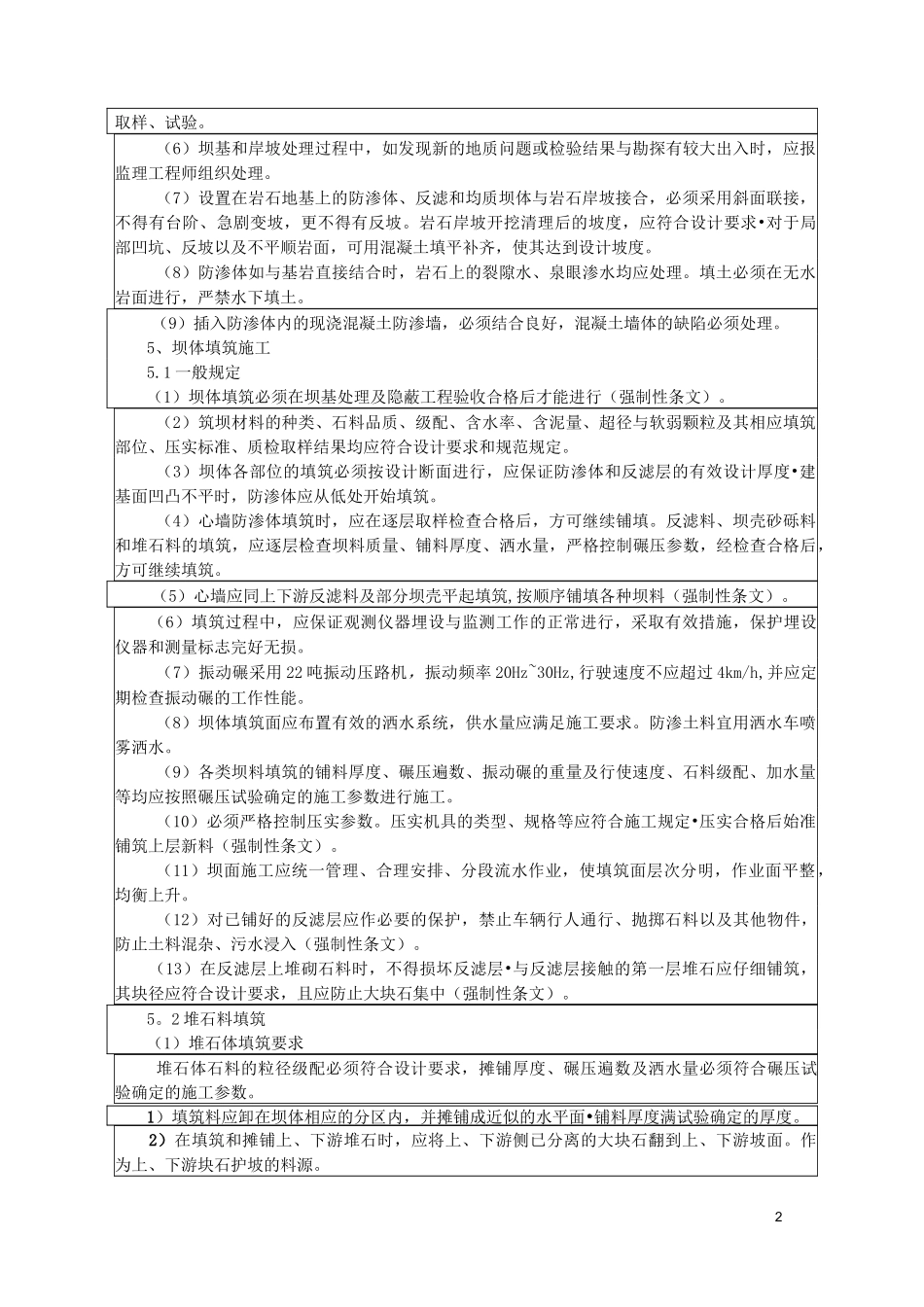 主坝坝体填筑技术交底记录_第2页