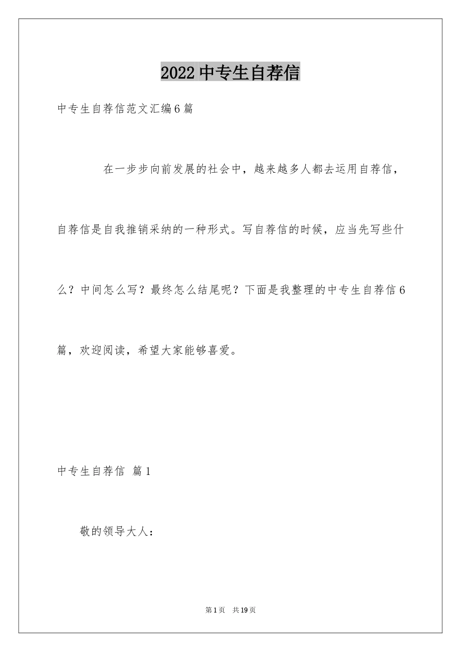 2024中专生自荐信_45_第1页