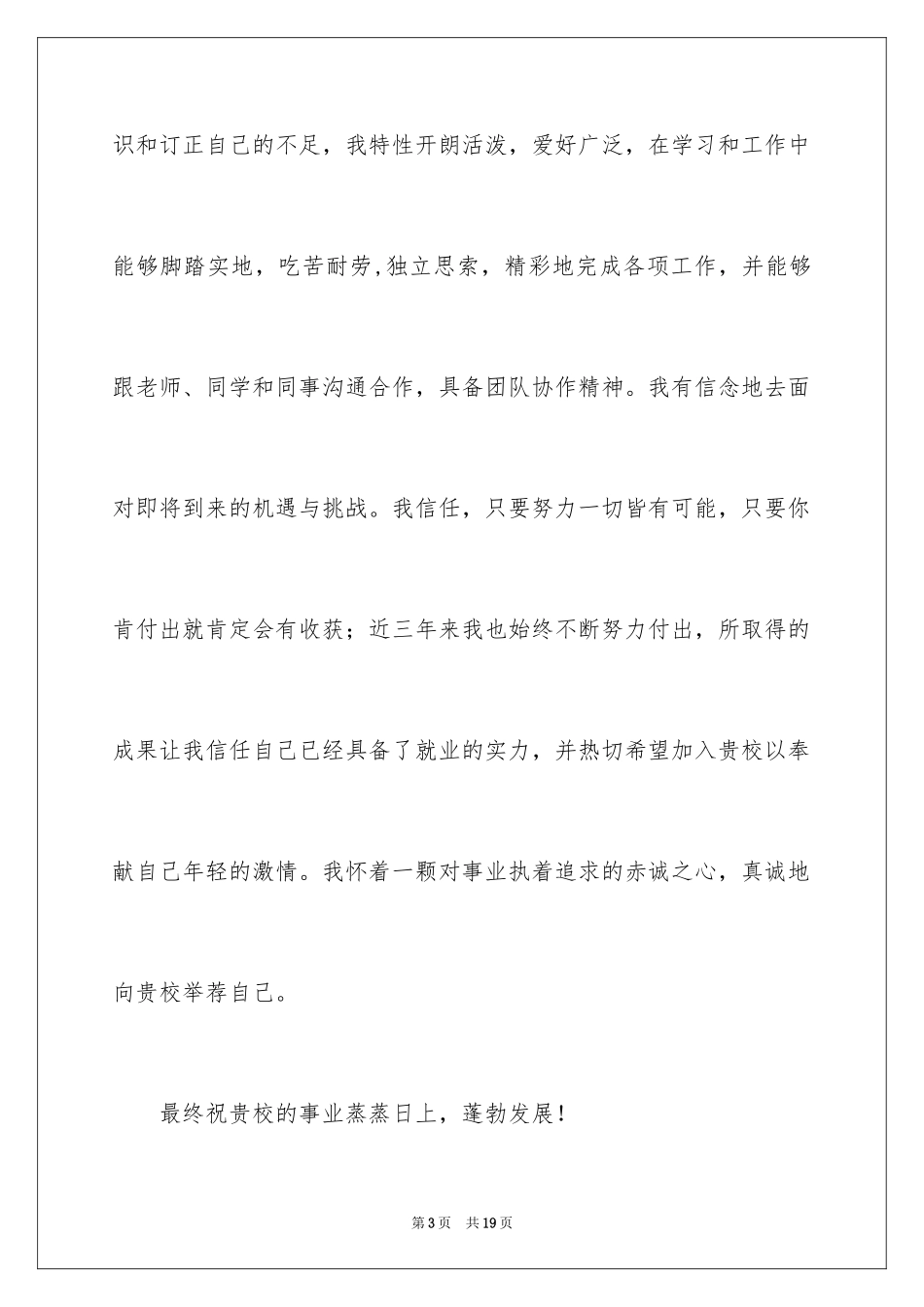 2024中专生自荐信_45_第3页
