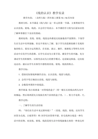 《线的认识》教学实录_教案教学设计