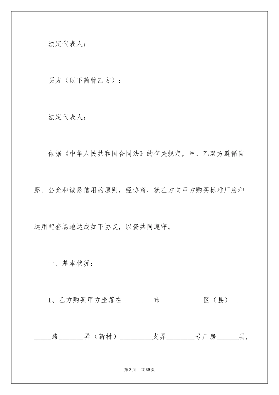 2024买卖合同_1070_第2页
