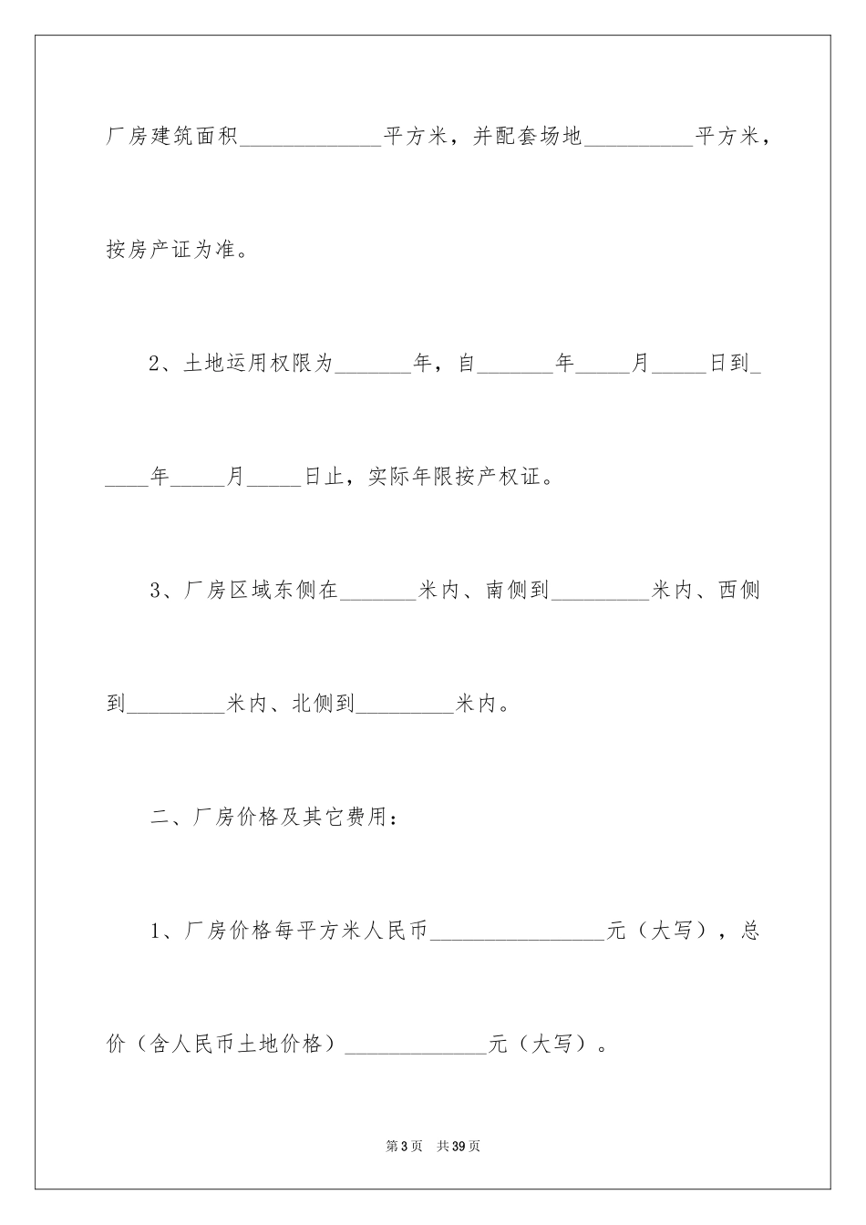 2024买卖合同_1070_第3页
