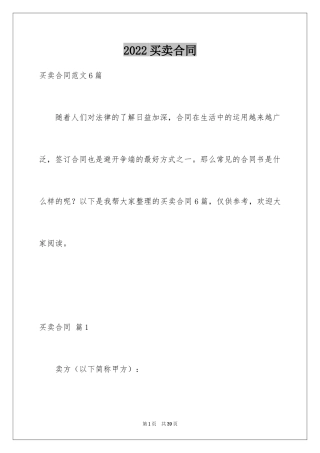2024买卖合同_1070