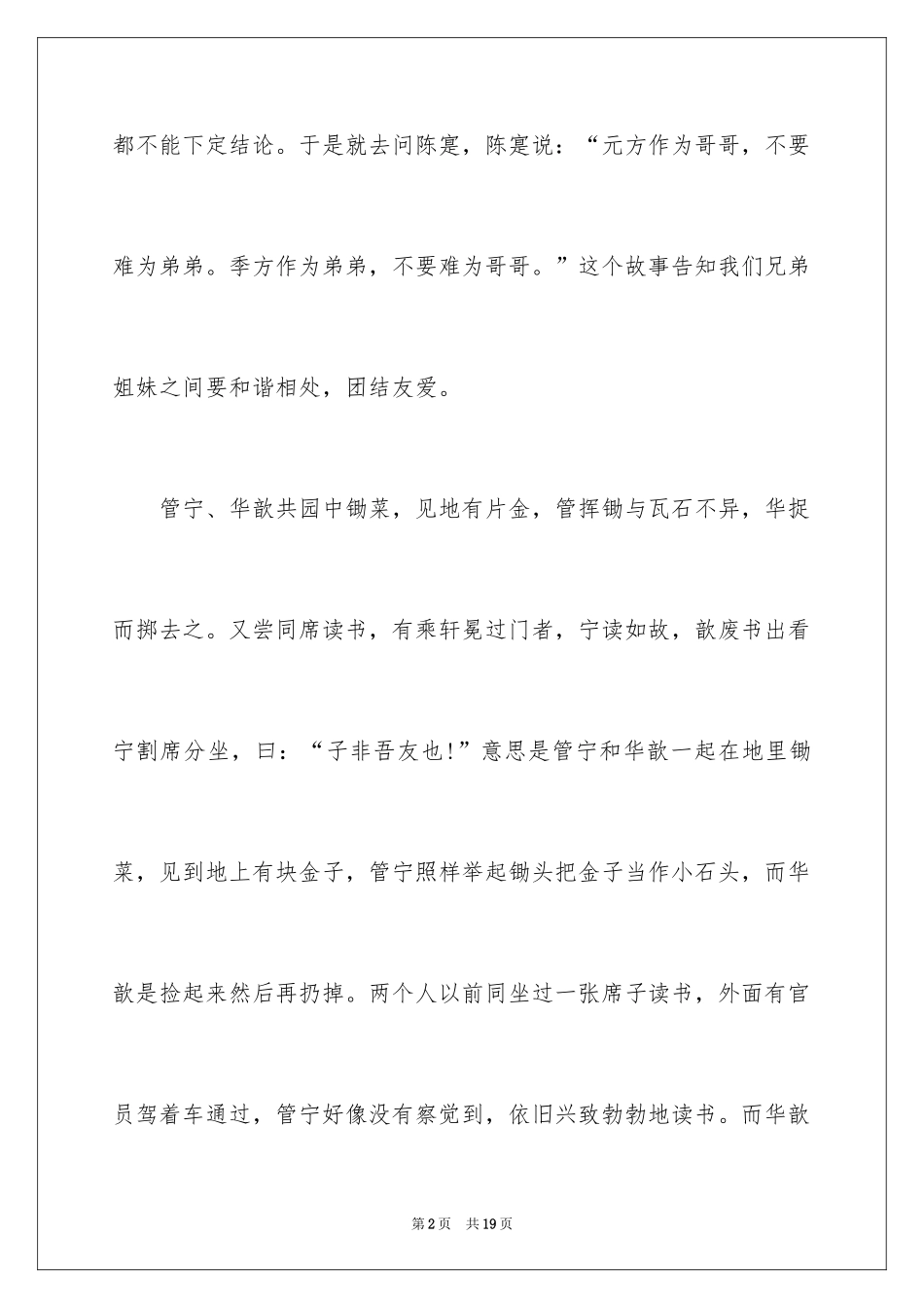 2024世说新语读书感想_第2页