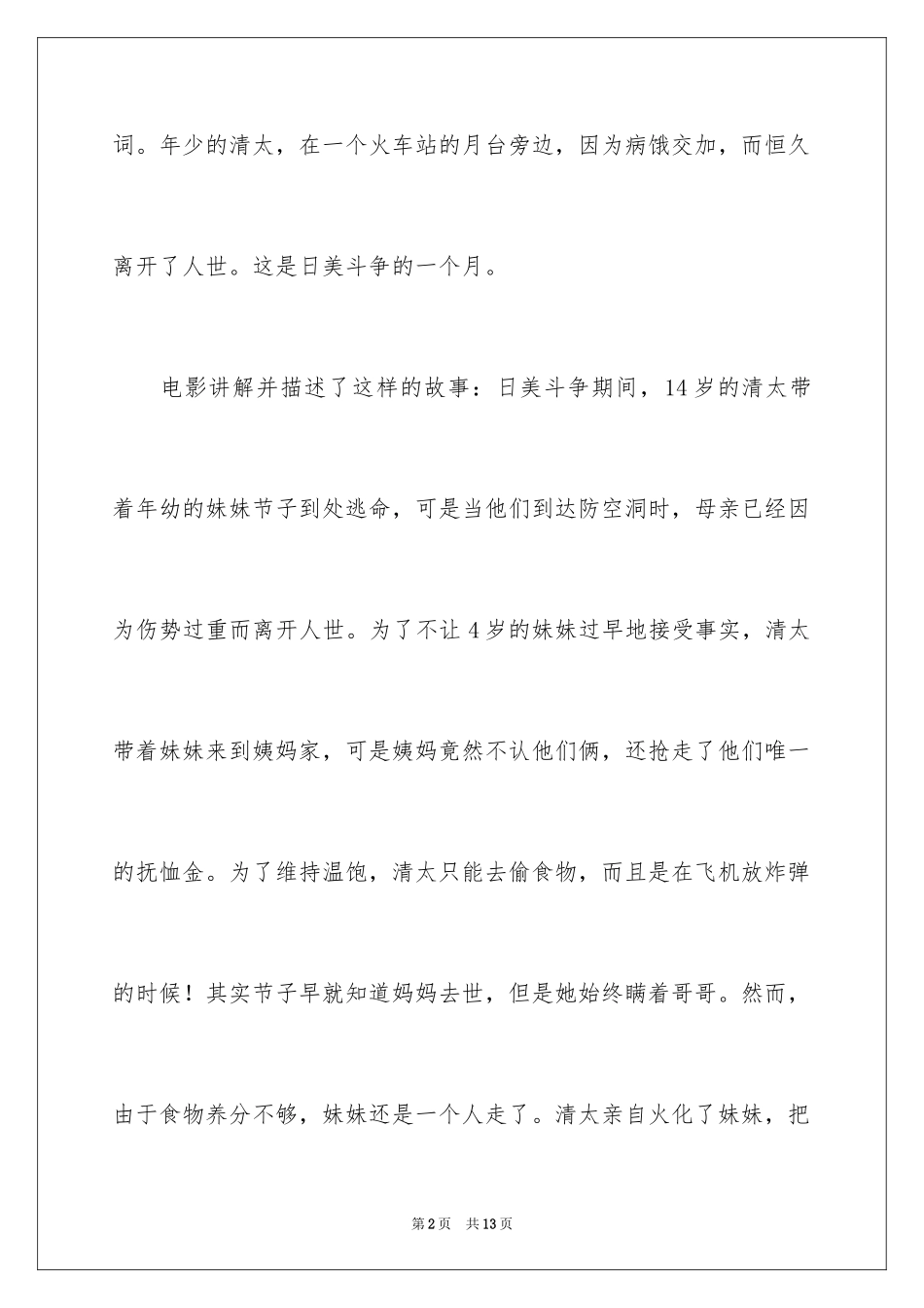 2024《再见，萤火虫》观后感_1_第2页