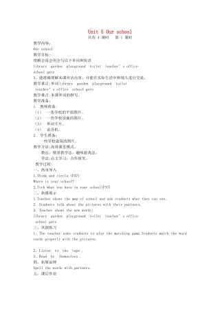 四年级英语上册 Unit 5 Our school（第1课时）教案 陕旅版-陕旅版小学四年级上册英语教案