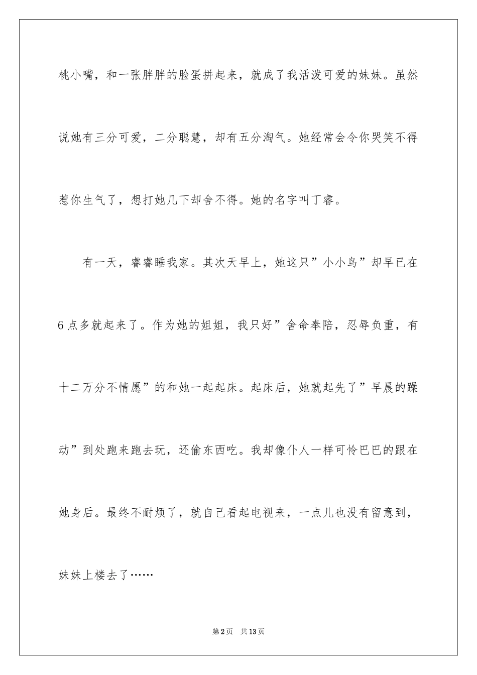 2024优秀写人作文600字_39_第2页