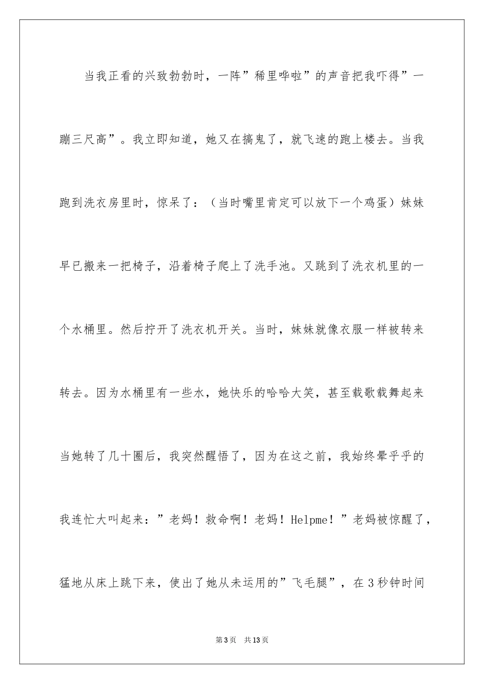 2024优秀写人作文600字_39_第3页