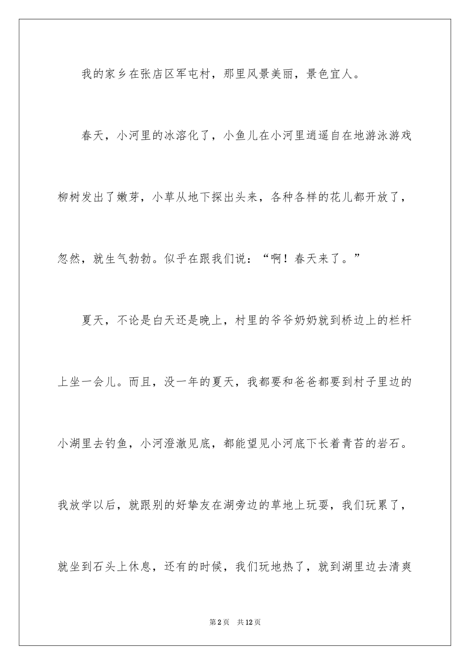 2024一年级我的家作文300字_10_第2页