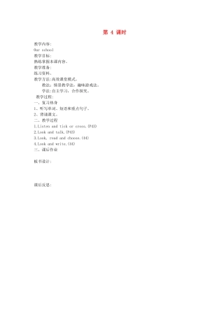 四年级英语上册 Unit 5 Our school（第4课时）教案 陕旅版-陕旅版小学四年级上册英语教案